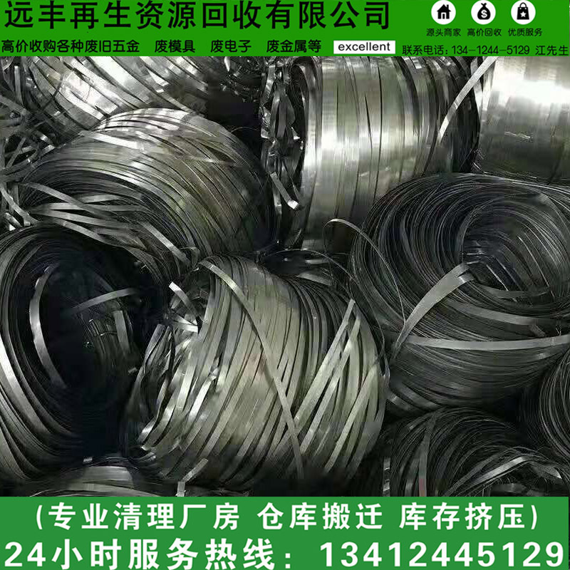 Shenzhen Yuanfeng Company Specializes in Door-To-Door Recycling of Waste Stainless Steel 201 304 316 Scrap Shredding Quotations