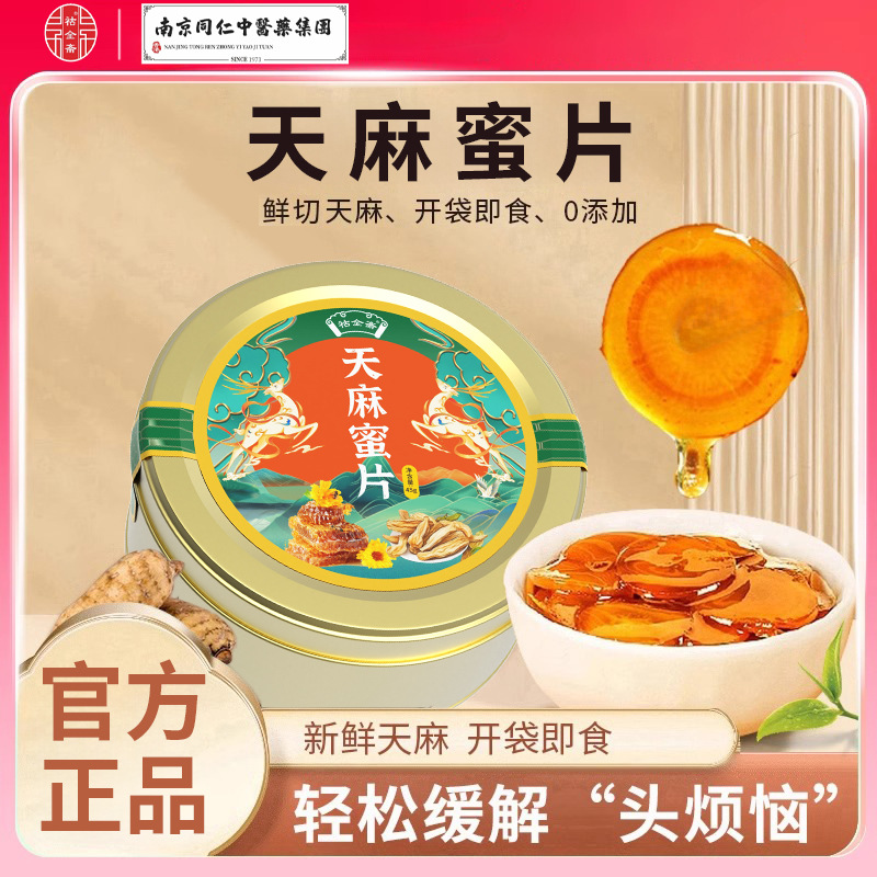 Таблетки меда Ху Цюаньчжая Тяньма, свежесрезанные, открытая упаковка, мгновенное замачивание в воде, суп, каша 45г, оптовая упаковка