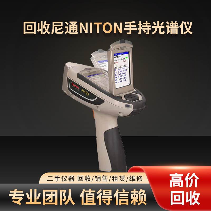 Nitong handheld spectrometer high-priced professional recycling Niton spectrometer various models of national door-to-door recycling