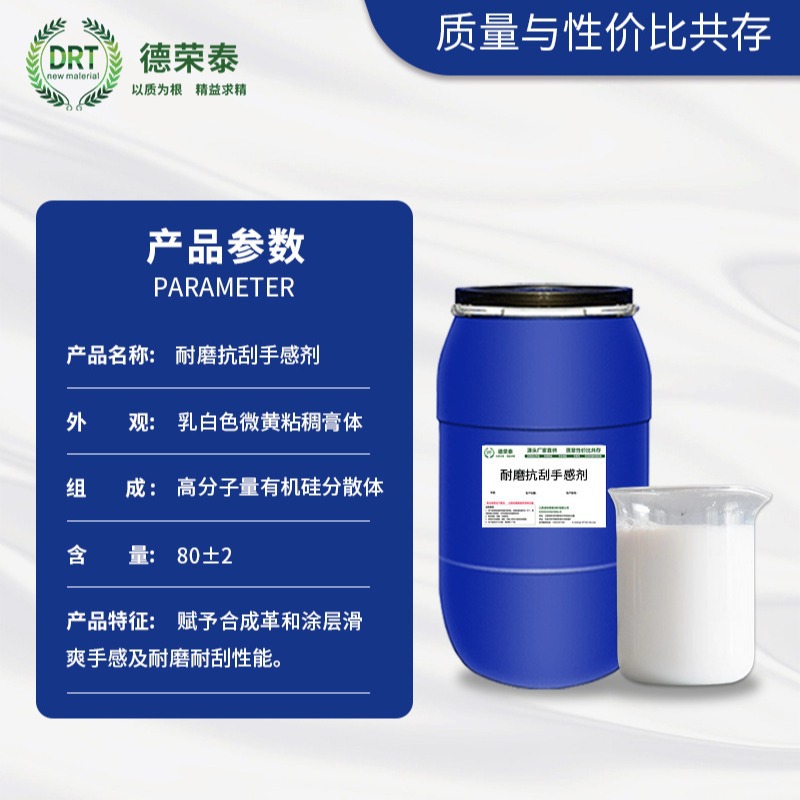 Dc51 Wear-Resistant and Scratch-Resistant Feel Agent Enhances Synthetic Leather, Smooth and Wear-Resistant Effect, Standard Corning 3289