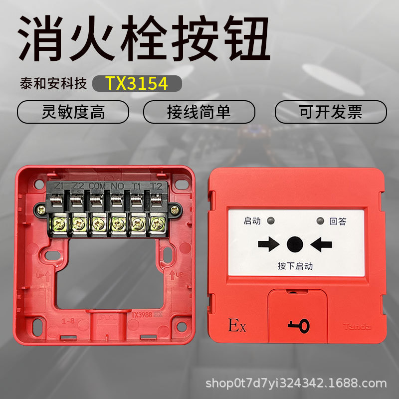 Tx3154 Fire Hydrant Pump Start Button Without Key New Fire Hydrant Button Alarm Button Coding Type