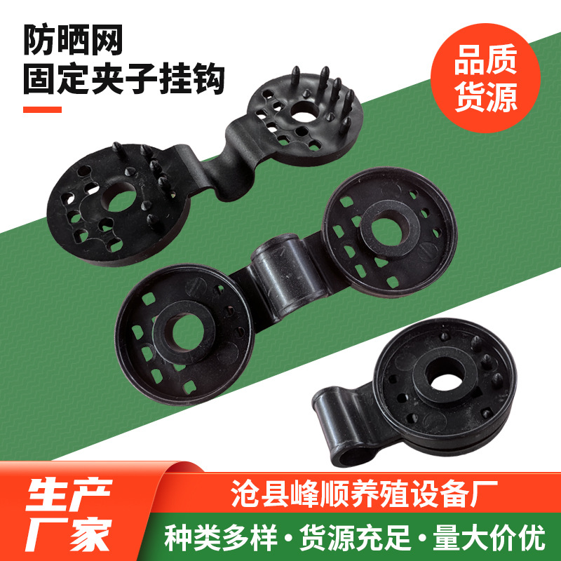 Производитель оптовая продажа крупных зажимов для затеняющей сетки для теплиц утолщенные съемные пластиковые зажимы для затеняющей сетки