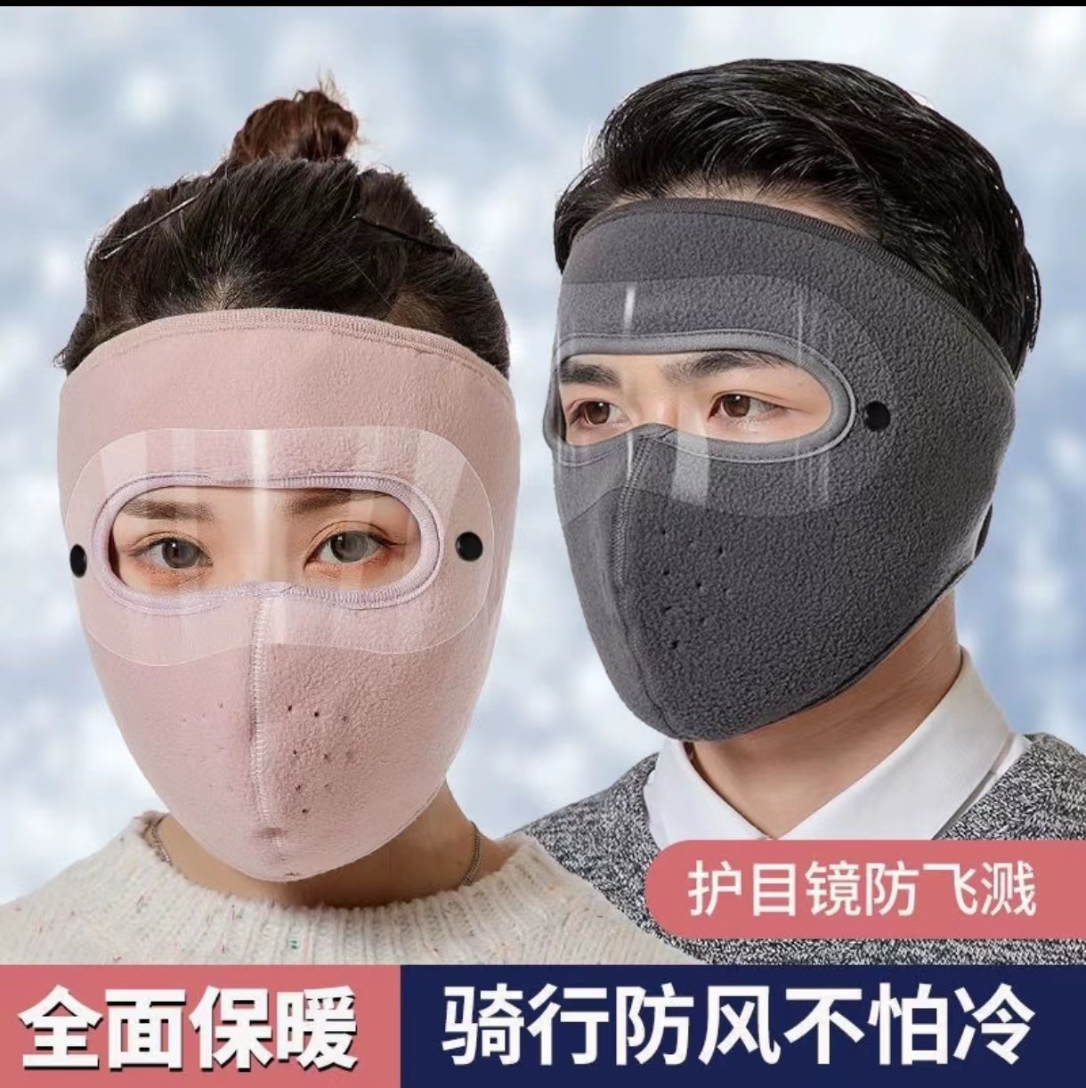 Yao fleece autumn and winter warm windproof and cold-proof mask men and women outdoor riding dustproof eye protection breathable mask washable