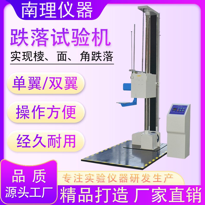 Машина для испытаний на падение с одной рукой, машина для испытаний на падение с двойной рукой, машина для испытаний на падение мобильных телефонов, машина для имитации свободного падения