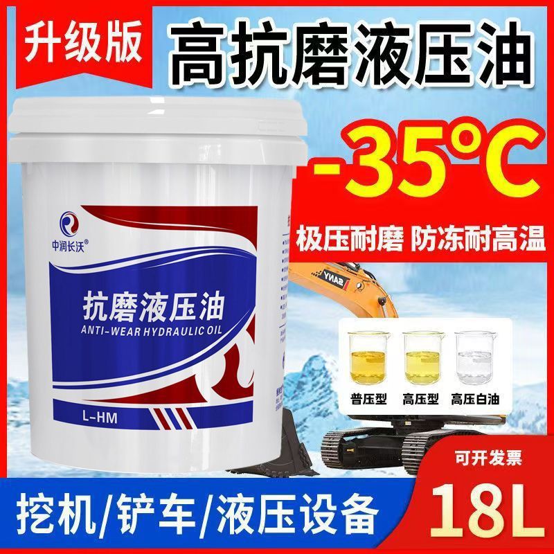 Anti-Wear Hydraulic Oil No. 46 for Excavator Lift Injection Molding 0kg Top Forklift Hydraulic Oil for All Seasons