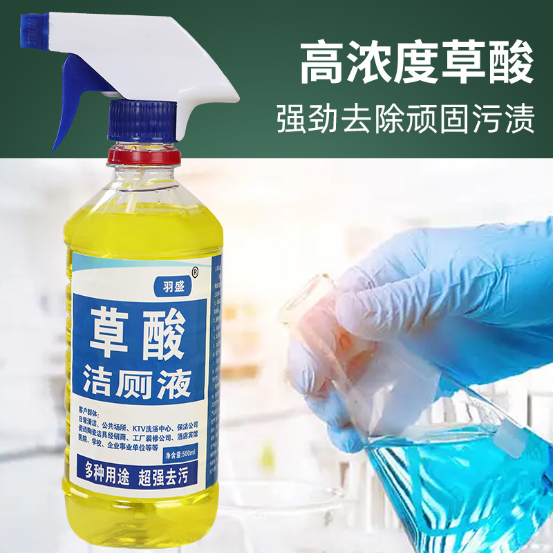 High concentration oxalic acid toilet cleaner toilet cleaner family Hotel Hotel strong removal of toilet urine dirt
