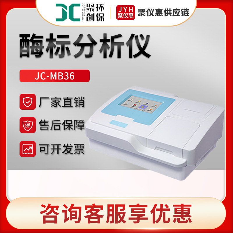Jc-Mb36 Full-Wavelength Multifunctional Enzyme-Linked Immunoassay Analyzer Enzyme-Linked Immunoassay Default Items and Zhizhi China