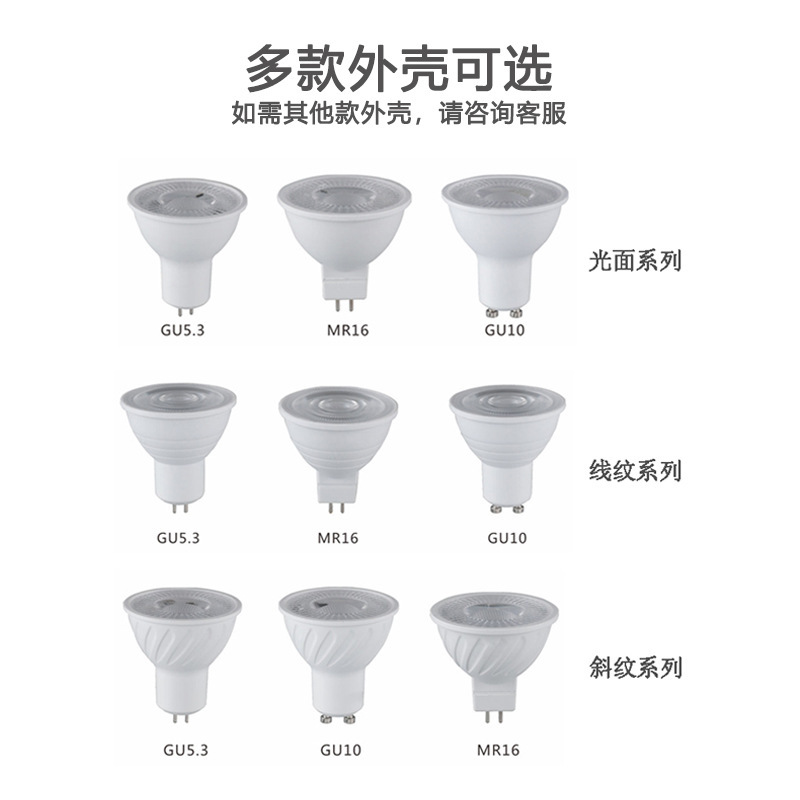 Led Lamp Cup 5W/7W/10W Mr16 Gu10 Spotlight Cup Flicker-Free Plastic-Coated Aluminum Lamp Cup Dimmable and Adjustable