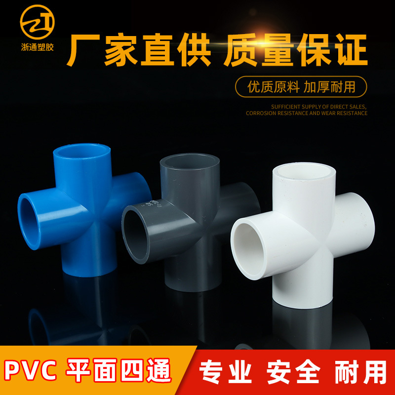 ПВХ четырехсторонний соединитель для водоснабжения, равнодиааметрическая плоская крестовина, фитинги для аквариума, верхняя труба для сточных вод
