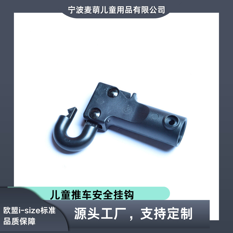 Universal Hook Lock for Children's Strollers Universal Safety Hook Lock for Children's Strollers