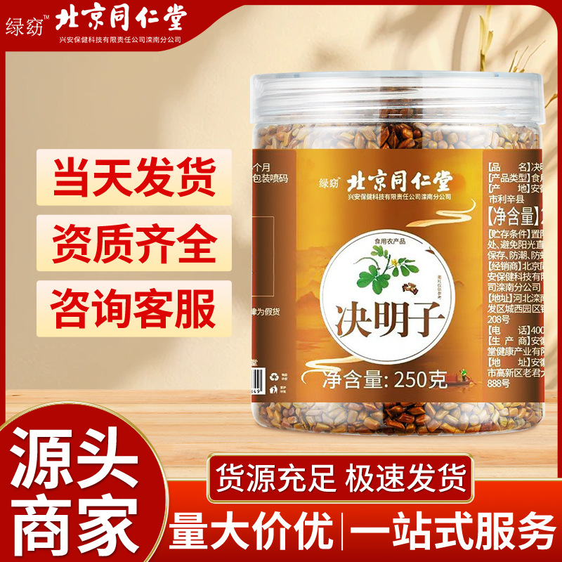 Семена кассии Бэйцзин 250г, можно использовать с хризантемой, без серы, оптовая продажа