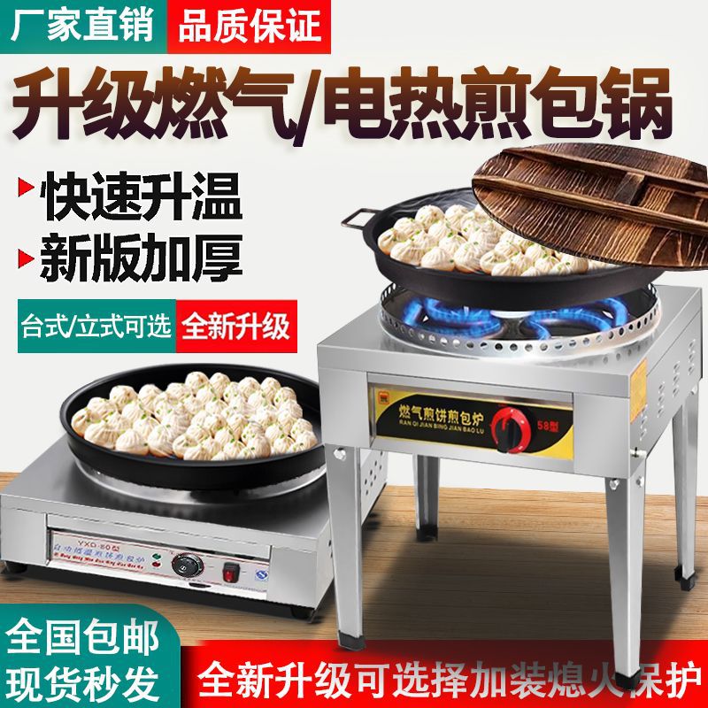 Коммерческая сковорода для жарки пельменей, газовая сковорода для пельменей, электрическая сковорода для пельменей, электрическая сковорода для блинов, машина для блинов
