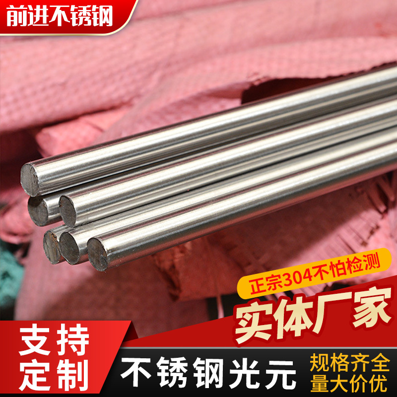 Stainless steel light element spot supply 316 stainless steel grinding element rod high material straight stainless steel light element