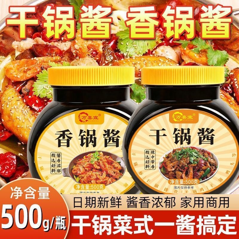 Соус для сухого горшка для домашнего использования, соус для жарки с сычуаньским вкусом, острый соус для хот-пота, коммерческая приправа, оптовая продажа куриных крылышек и креветок в сухом горшке