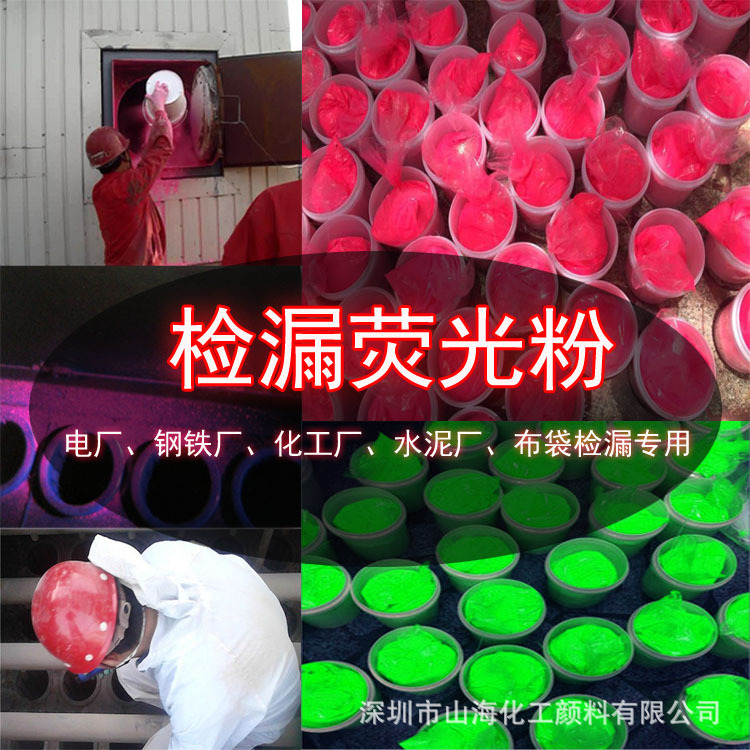 Manufacturer Wholesale Cement Plant Pipeline Bag Leak Detection Fluorescent Powder Steel Plant Power Plant Coal Mine Leak Detection Fluorescent Powder