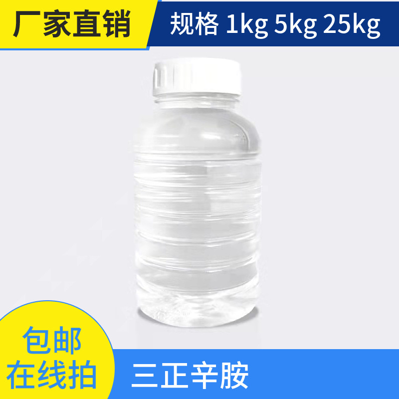 Триоктилмин 99% 1кг Минимальный заказ В наличии