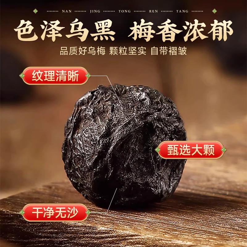Beijing Tongrentang Dried Black Plums 250g Chinese Herbal Medicine Authentic Sour Plum Soup Raw Materials Smoked Large Fruit Black Plums Soaked in Water to Drink