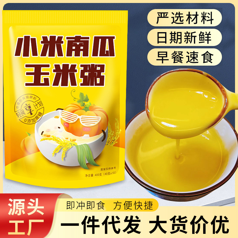 Xiaomi Pumpkin Corn Porridge Breakfast Instant Porridge Brewed Instant Meal Replacement Powder Nutritional Hair Replacement Xiaomi Pumpkin Corn Soup