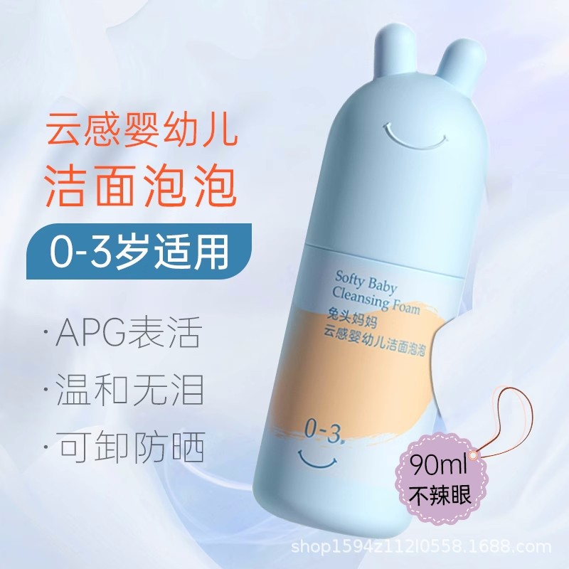 Rabbit Head Mother Kidsren's Facial Cleanser Face Cream Mouth Guard Spray Kidsren Students Baby Special Infants 0-3-12 Years Old