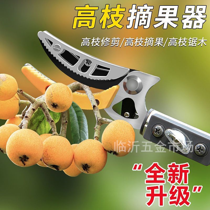 Fruit-Picking Tool, High-Altitude Picking Tool, Telescopic Pole for Picking Branches, Pruning Pole for Loquat, Longan, and Lychee Fruit-Picking Shears