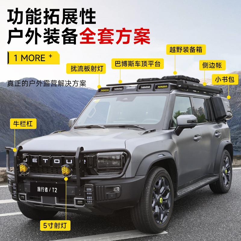 Applicable to Jietu Traveler Shanhai T2 Roof Rack Frame Cross-country Modification Folding Ladder Expansion Platform Spotlight