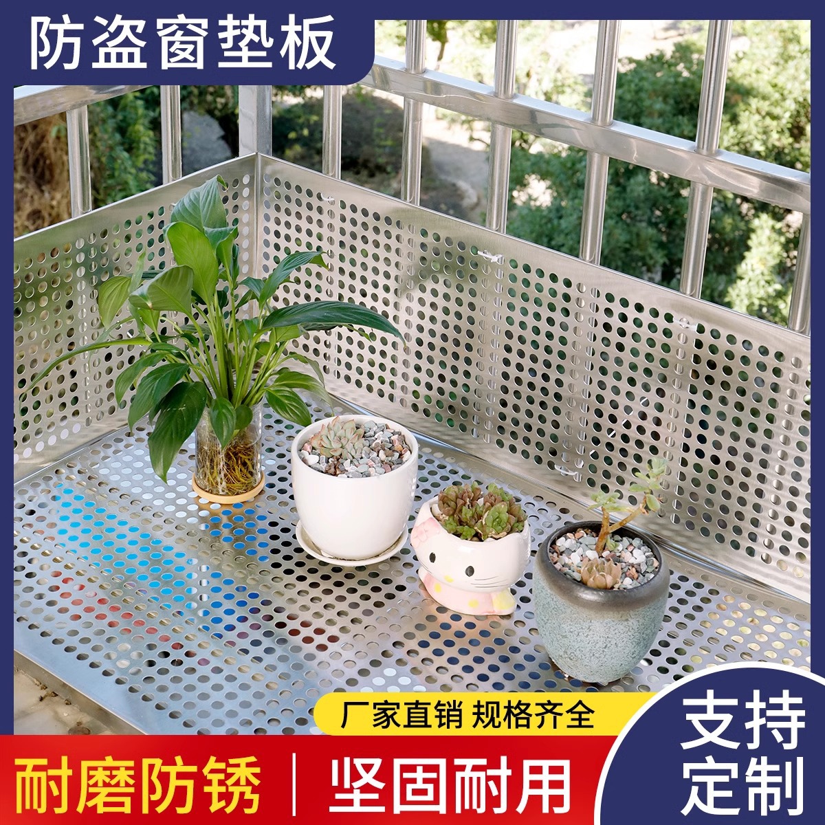 Stainless steel thickened balcony protection net anti-theft net pad anti-theft window anti-drop net window sill guardrail flower rack punching plate