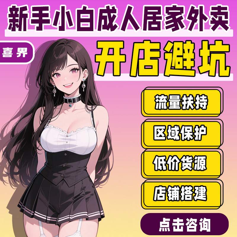 Adult Products Takeaway Store Manufacturer Agent Supply Wholesale Meituan Jd Takeaway Store Opening Taobao Online Store First Generation Delivery