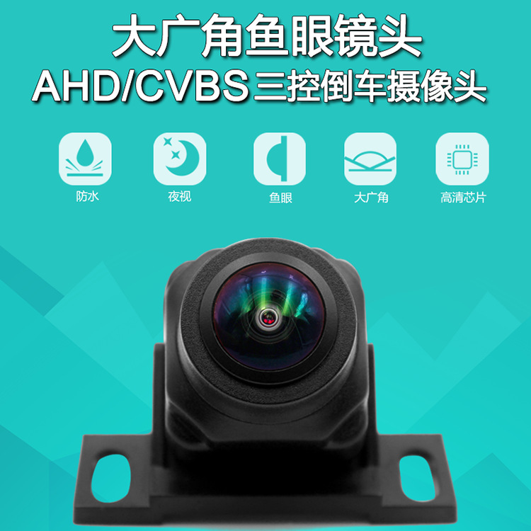 Neutral Hd Reversing Camera Fisheye Large Wide-Angle Ahd720/Cvbs Three Switching Car Camera Ahd