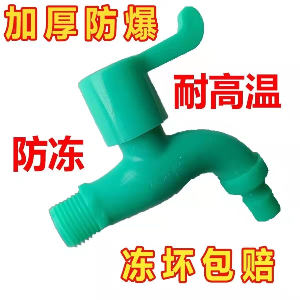 Anti-freezing and anti-freezing plastic faucet sun-resistant emerald green washing machine faucet mop pool universal quick-opening faucet