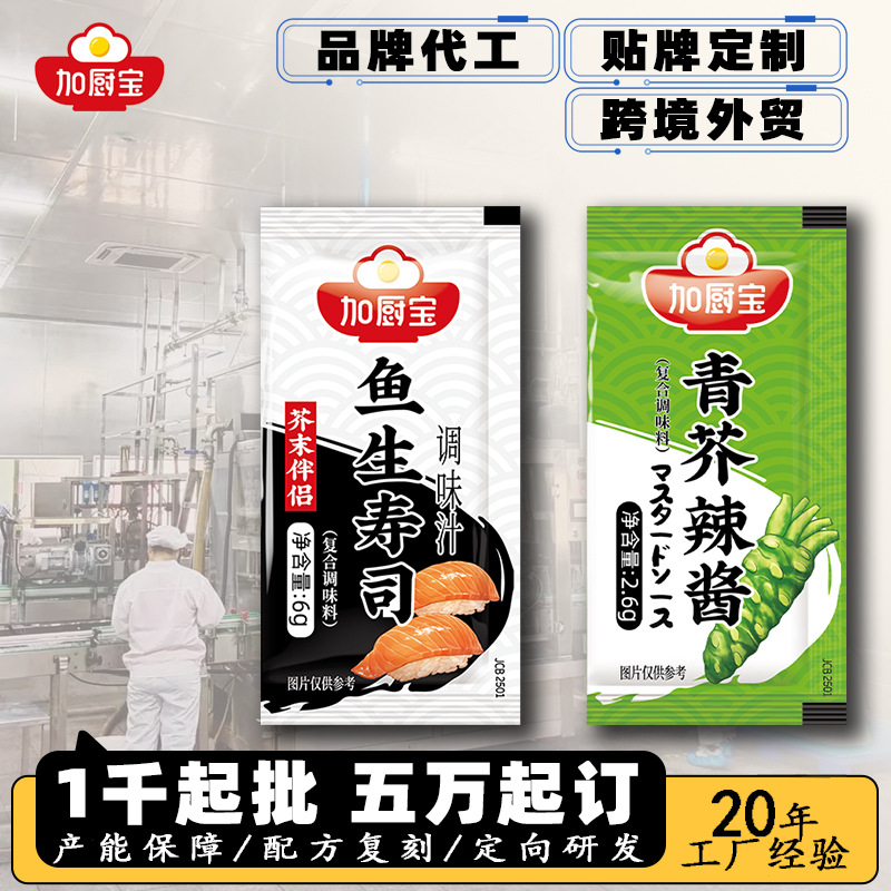 Соевый соус для суши Jiachubao с васаби, острым соусом и горчицей, небольшая упаковка на вынос, индивидуальная настройка OEM