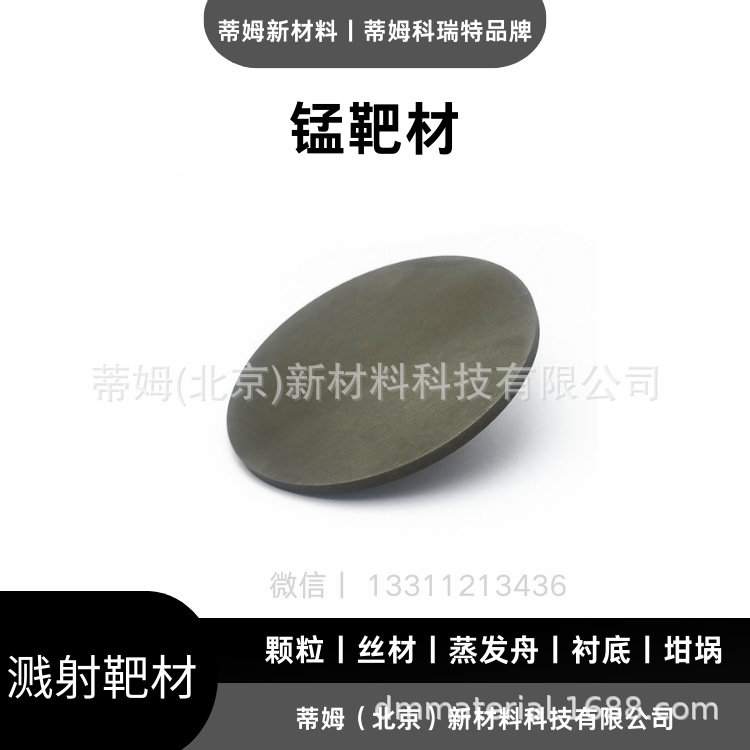 Mn Manganese Target Material Magnetron Sputtering Coating Tim New Materials Can Process Round Target Square Target Arc Target