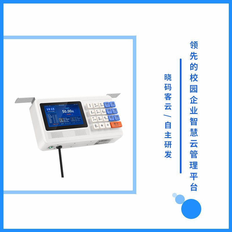 Intelligent canteen face brush consumer machine face recognition brush IC card scan code payment integrated charging machine hanging meal card machine