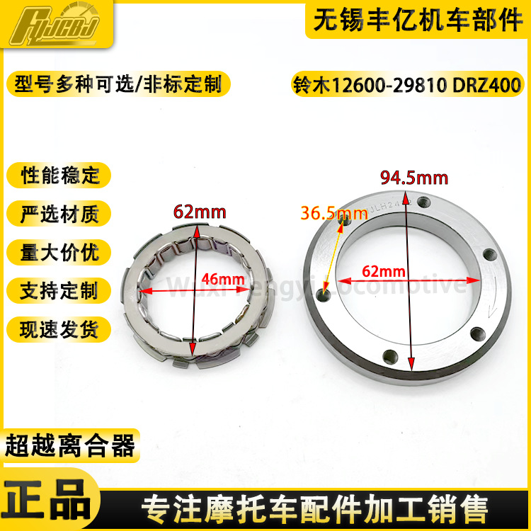 Сцепление стартерного одностороннего подшипника Suzuki DRZ400E/S стартерный диск корпус подшипника Suzuki DRZ400SM