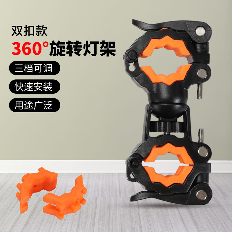 Bicycle lamp holder double hole quick release tool-free flashlight clip 360 degree rotating headlight fixed bracket lamp accessories