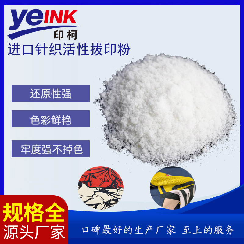 Импортированный порошок для печати, сильный редуцирующий агент, активный агент для деколей, высокая белизна, без порошкового слоя, без желтизны