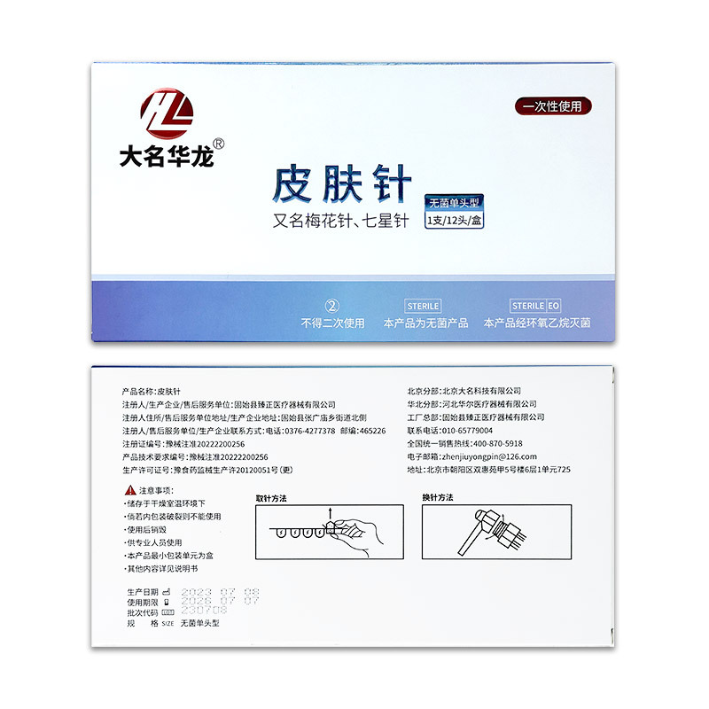 Da Minghua Dragon brand skin needle plum blossom needle seven star needle 12 heads can be changed