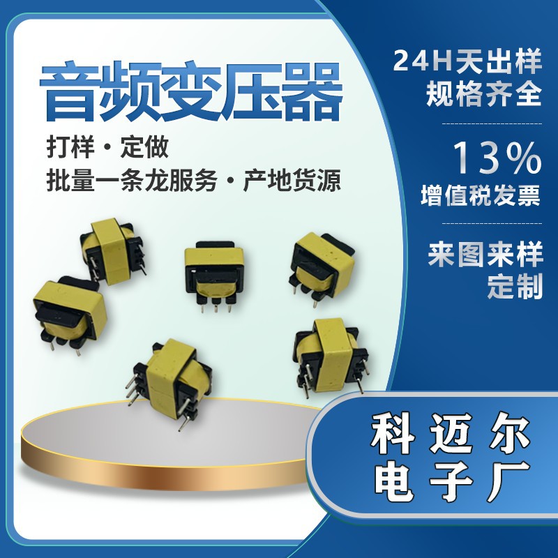 Аудиоизоляционный трансформатор EE13 короткий (3+2) 600:600 EE12.7 автомобильный Bluetooth изолирующий трансформатор