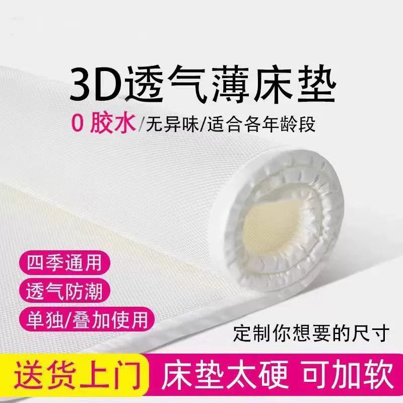 German Pure 3D Air Fiber Hardened Mattress Moisture-Proof and Moisture-Wicking Washable Spine Mattress Tatami Roll Package Foldableing