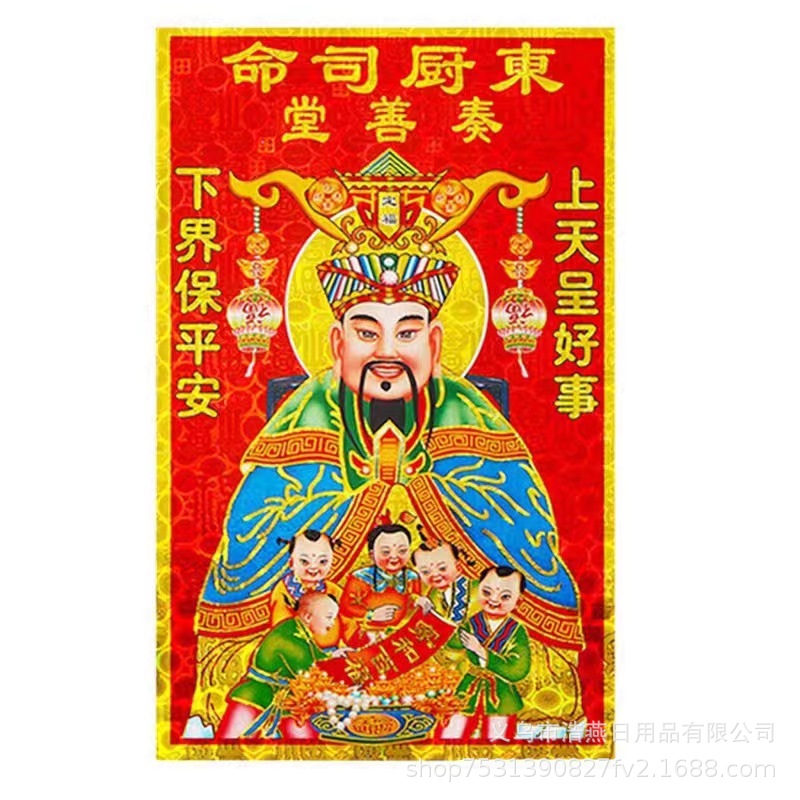 Free Shipping Spring Festival Kitchen God Kitchen God Portrait Door God God of Wealth God Sticker Kitchen King Sticker East Kitchen Life New Year Picture