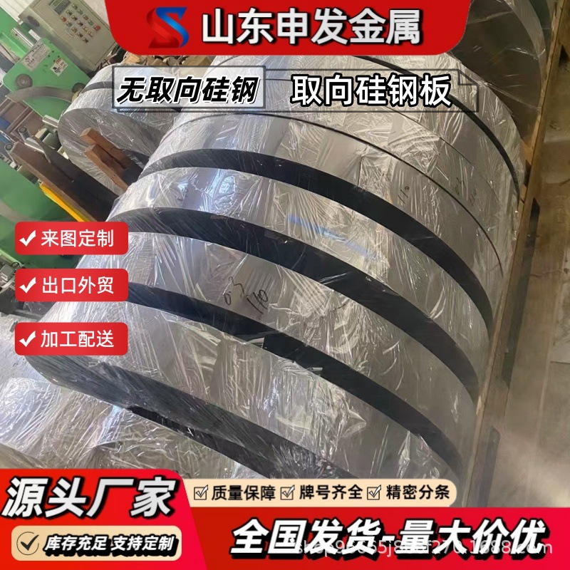 High Magnetic Field, Low Iron Loss Oriented Silicon Steel Plate (Special for Transformers) Cold-Rolled Oriented Silicon Steel Plate for Electrical Equipment