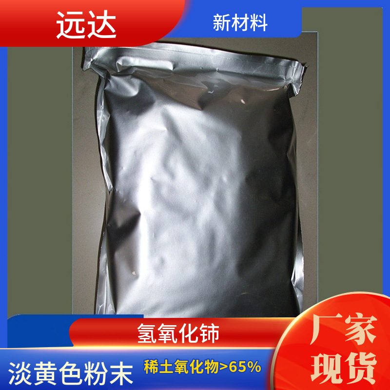 Цзянсу поставляет гидроксид церия в качестве добавок к смолам и ионных сшивающих агентов, красителей для стекла, поддержка консультаций