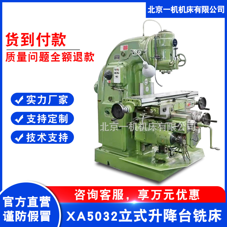 Пекинский универсальный подъемный стол фрезерный станок x52k вертикальный фрезерный станок Северный XA5032 вертикальный фрезерный станок