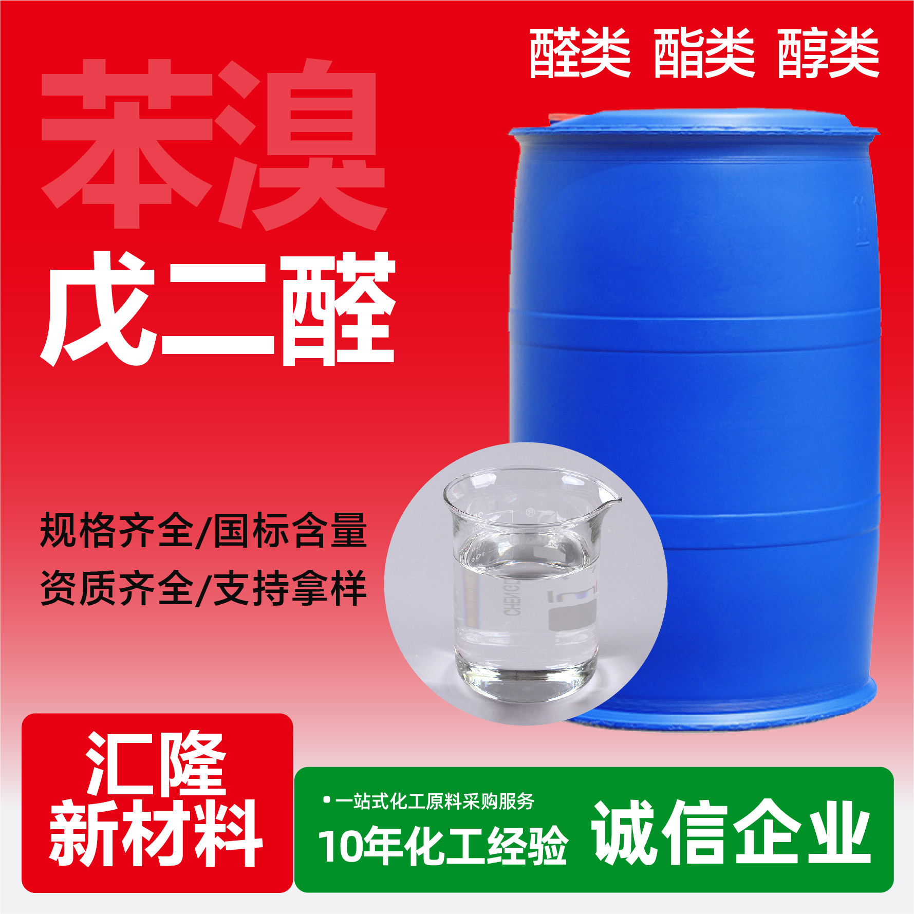 Бензилбромопентадиенал промышленный запасной раствор для обработки воды стерилизация аквакультуры удаление водорослей Бензилбромопентадиенал