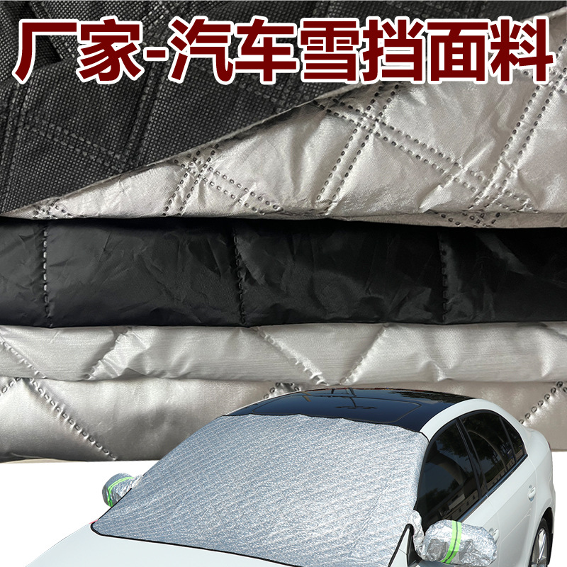 Ready Supply of Car Sunshade, Snow Shield, Aluminum Film Composite New Material, Non-Woven Two-In-One Ultrasonic Pressed Cotton Fabric