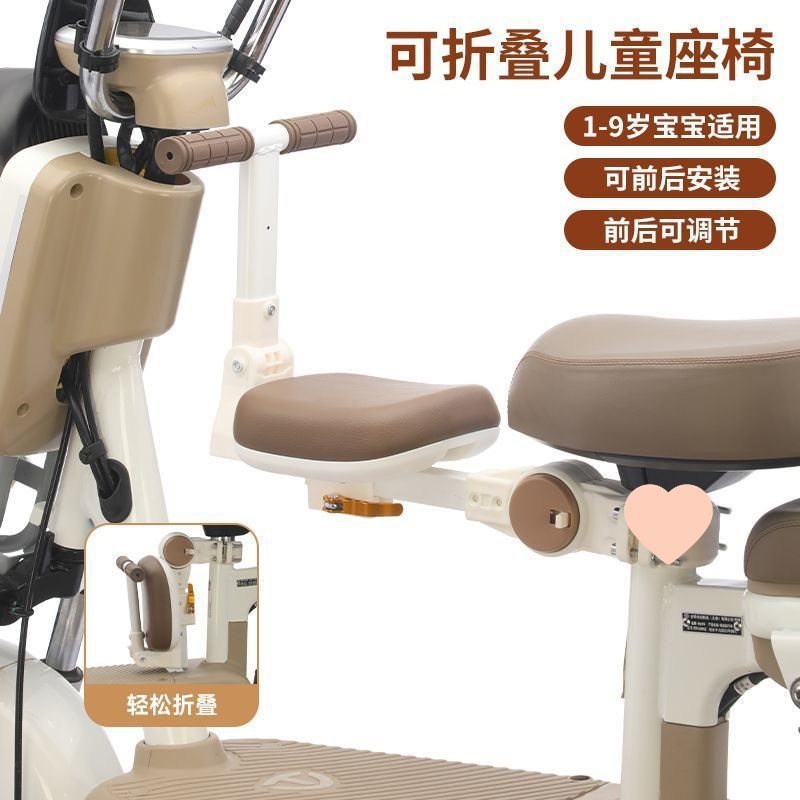 Electric Car Child Seat Front Skateboard Battery Car Baby Seat Liftable Two-Way Child Folding Stool