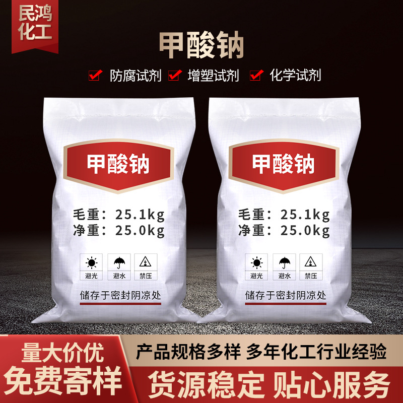 Натрий формат промышленного класса, в наличии, вспомогательное средство для печати и окрашивания текстиля и кожи, очистка сточных вод, натрий формат промышленного класса