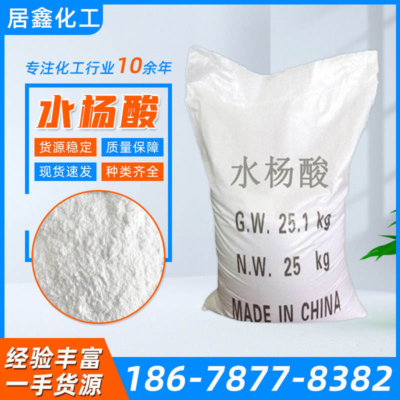 Долгосрочные продажи сырья салициловой кислоты, резиновый антискользящий агент 99.9 содержание, промышленный класс салициловой кислоты