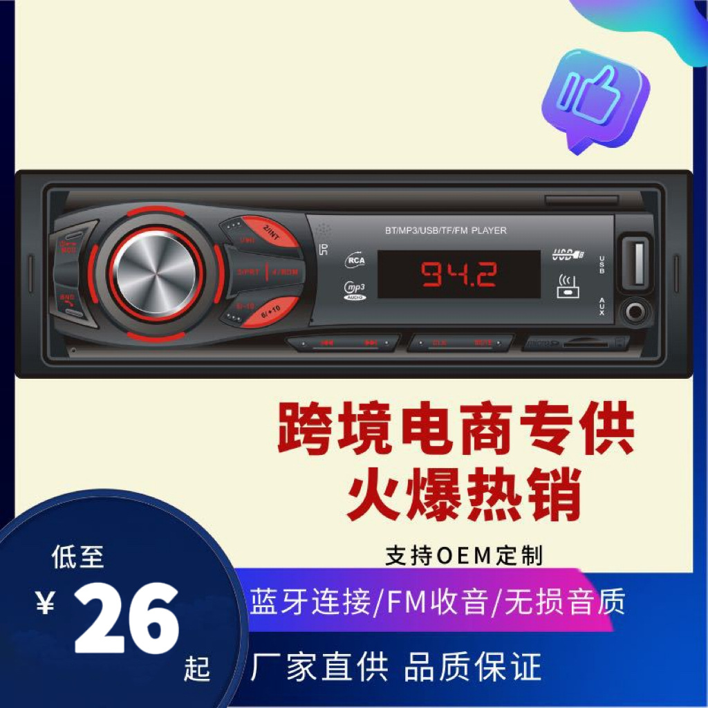 Кросс-бортовой автомобильный MP3 радио многофункциональный блютуз USB автомобильный плеер 1044