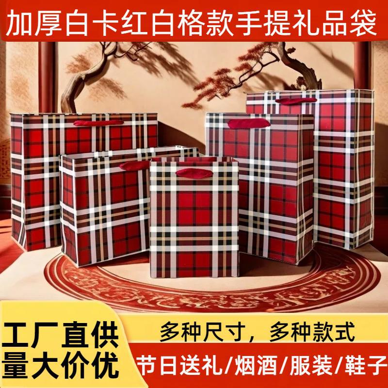 Белая толстая подарочная упаковка сумка с ручками клетчатая сумка для одежды сумка для покупок красная праздничная подарочная сумка высококачественная