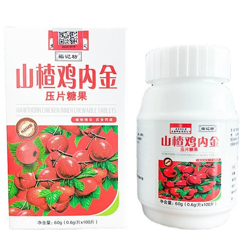 Nanjing Tongrentang Fu Jifang Hawthorn Chicken Gizzard Tablets Candy Wholesale Dropshipping